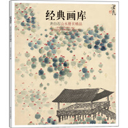 經(jīng)典畫(huà)庫(kù) 齊白石山水冊(cè)頁(yè)精品