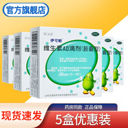 達(dá)因伊可新維生素ad滴劑0-1歲30粒伊可欣易可欣依可欣綠葫蘆新生兒嬰幼兒1歲以下可配益生菌兒科用藥 5盒裝：yikexin益可欣綠色膠囊型dha