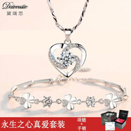 黛瑞思永恒之心項(xiàng)鏈女999足銀時(shí)尚飾品送女友七夕情人節(jié)老婆生日禮物 永恒之心套裝白鉆（項(xiàng)鏈+手鏈）