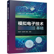 模擬電子技術(shù)基礎