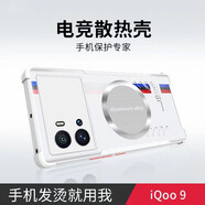 辰寅適用vivo iQOO9 Pro手機(jī)殼散熱磁吸殼防摔保護(hù)套電競(jìng)游戲?qū)釟と?jiǎn)約氣囊超薄殼 iQOO9【白邊框】 磁環(huán)散熱殼【配全屏膜】