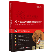 包郵關(guān)于葡萄酒品鑒一本就夠百科全書(shū)小日子先生你的酒24堂葡萄酒大師課葡萄酒這點(diǎn)事兒書(shū)籍 33杯盡品法國(guó)葡萄酒精髓 定價(jià)79.8