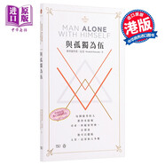 與孤獨(dú)為伍 Man Alone with Himself 偉大思想系列新書 港臺(tái)原版 經(jīng)典