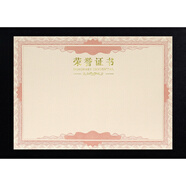 九鹿美兮榮譽證書內(nèi)頁芯 加厚燙金50張證書內(nèi)芯紙 A4 可打印 2號榮譽證書芯 A4  (21*29.5cm)50張