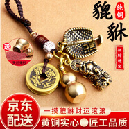 FHAO貔貅鑰匙扣黃銅貔貅葫蘆鑰匙掛件男招財貔貅十二生肖本命年汽車(chē)扣 貔貅+葫蘆+五帝錢(qián)+簸箕【繩款】