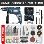 科麥斯沖擊鉆套裝手電鉆打孔混凝土家用電動(dòng)螺絲刀大功率鉆墻小型電起子 精品沖擊鉆(塑盒)+73件套+切磨套