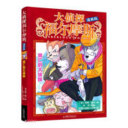 瀕亡的大偵探(漫畫版)/大偵探福爾摩斯 小說