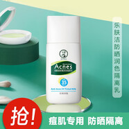 曼秀雷敦防曬隔離乳抗痘控油妝前底霜痘肌專(zhuān)用樂(lè )膚潔軍訓學(xué)生