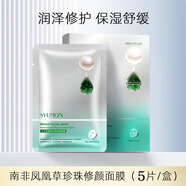 水韻夢(mèng)補水保濕面膜SYUMON美白提亮膚色提拉緊致舒緩 【修顏煥膚】南非鳳凰草面膜