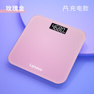 聯(lián)想電子秤 體重秤 家用充電款人體秤稱重精準高精度智能人體健身減肥運動健康稱重 玫瑰金