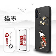 創(chuàng)為特 蘋果手12機殼iphone12pro 12promax手機保護(hù)套浮雕男女款中國風(fēng)防摔 蘋果12【貓墨】