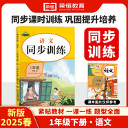 2025春[人教版]最新小學(xué)同步訓練一年級下冊語(yǔ)文人教版同步練習冊 一課一練課時(shí)提優(yōu)作業(yè)專(zhuān)項練習題 課課練53天天練