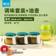 茶花（CHAHUA） 玻璃調料罐調味盒油壺套裝廚房帶架子糖鹽味精罐 3件套+油壺 【藍色】