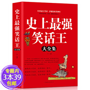 包郵史上笑話王大全集幽默笑話大王書籍兒童成人爆笑搞怪囧人開心搞笑笑話故事書笑死你不償命大全集