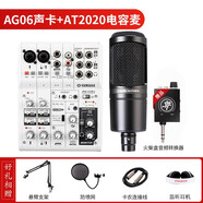 YAMAHA\/雅馬哈AG03 AG06調(diào)音臺(tái)聲卡電腦手機(jī)直播K歌錄音喜馬拉雅小說配音麥克風(fēng)聲卡套裝 AG06+AT2020電容麥+MATCHBOX