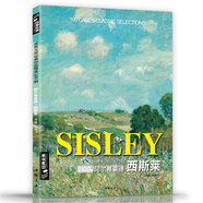 8開《西斯萊》油畫色彩風景畫冊臨摹書籍向大師學作品精選印象派西方繪畫世界藝術(shù)高清原作技法臨本教程楊建飛