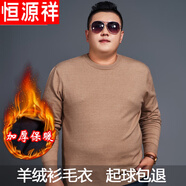恒源祥冬季加肥加大毛衣男羊毛絨衫胖子寬松大碼圓領(lǐng)針織打底衫加厚保暖 Q7706 駝色 195/5XL【220-240斤】