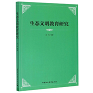 生態(tài)文明教育研究