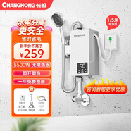 長虹即熱式電熱水器 小型家用衛(wèi)生間臺下式上出水迷你熱水器 速熱變頻廚房小廚寶 恒溫省電 淋浴洗澡機 升級5500W三檔變頻+漏保開關+淋浴包