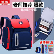 迪帥兒童書(shū)包小學(xué)生男童一二三到六年級(jí)女孩防水護(hù)脊雙肩背包輕便減負(fù) 紅色 小號(hào)1-3年級(jí)