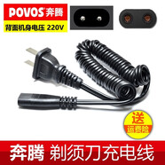 適合POVOS奔騰剃須刀充電器刮胡刀理發(fā)器電源線(xiàn)PW918 PW923 PW927 PW930普爾邦 彈簧充電器PB0792Q PD0720Q