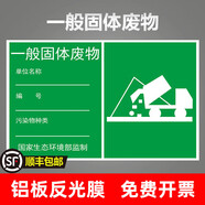 雨度 廢氣排放口標識牌噪音排放源標識牌危廢環(huán)保標志牌排氣筒標示牌 04一般固體廢物鋁板 20x30cm