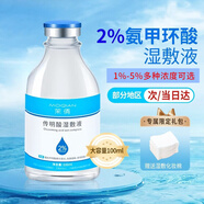 茉倩（MOQIAN）氨甲環(huán)環(huán)酸精華液傳明酸濕敷液黃褐斑醫(yī)美同款外用非注射液械字號(hào) 氨甲i環(huán)酸2％【含有玻尿酸】