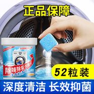 發(fā)科達 洗衣機清洗劑泡騰片家用洗衣機去污漬除垢劑神器消毒殺菌清潔片 洗衣機泡騰片26片*2瓶