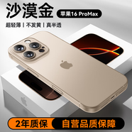 摩斐適用iphone16promax手機殼蘋(píng)果16可磁吸超薄防摔半透明散熱磨砂女男款贈鋼化膜沙漠金