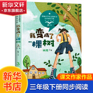 【包郵】三年級上冊 父親、樹林和鳥搭船的鳥去年的樹金色的草地胡蘿卜先生和長胡子非洲神話故事櫻花信 大青樹下的小學(xué)一塊奶酪胡蘿卜先生和長胡子小學(xué)語文同步閱讀書系 文作家作品系列小學(xué)生課外閱讀書籍書目 三