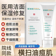 圣諾臣醫用洗面奶敷料面部護理潔面乳控油祛痘清潔毛孔修復痤瘡 【5盒】81%的用戶(hù)選擇，療程裝