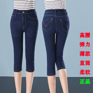 高腰七分牛仔褲女夏天薄款直筒彈力中褲七分馬褲中年短褲寬松 F#深藍 33碼【150-159斤】腰圍2尺6