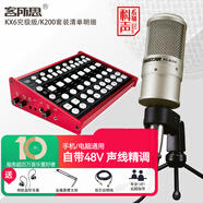 客所思KX6究極版 外置聲卡套裝電腦手機主播直播喊麥k歌有線(xiàn)麥主持聲卡設備全套 KX6究極版+得勝PC-K200(48V)套餐
