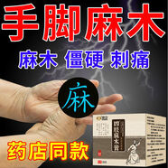 官方藥房旗艦金沐方買2送1發(fā)3治腳手麻木四肢麻木膏手腳麻木手指腳掌麻木刺痛麻木 買2送1發(fā)3盒