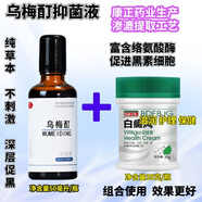 WUMEIDING烏梅酊抑菌液康正藥業(yè)白斑凈白皮膚白點(diǎn)白塊克星黑色素生長(cháng)修復液 烏梅酊抑菌液1盒+保健膏1瓶
