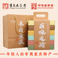 百味之渝重慶特產(chǎn)禮盒裝 特色零食大禮包年貨小吃組合裝伴手禮盒公司福利 重慶特產(chǎn)老字號合集794g【限定】