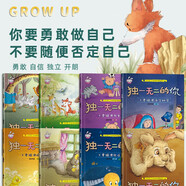 【新華正版】可選：兒童逆商培養(yǎng)繪本12冊 兒童情緒管理與性格培養(yǎng)繪本10冊2-8歲9-15歲 幼兒兒童繪本書籍圖書故事書3-6歲 童書 5-8歲 幼兒園教育繪本 新品大開本】獨一無二的你全8冊 兒童情