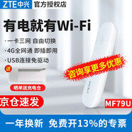 中興 4G UFI筆記本無(wú)線上網(wǎng)卡MF79N便攜車(chē)載移動(dòng)隨身wifi路由器4g上網(wǎng)熱點(diǎn)usb網(wǎng)絡(luò)設(shè)備 中興MF79U【USB供電 即插即用】三網(wǎng)切換