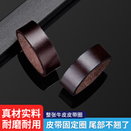 FXS皮帶圈環(huán)真皮圈配件牛皮環(huán)扣介子套圈套環(huán)男士腰帶尾部固定皮環(huán) 咖啡色2個【適用3.2-3.6cm帶身】