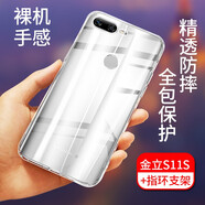 拓蒙 金立S11S手機殼保護套Gionee S11S薄硅膠全包軟殼/防摔透明手機套/男女 手機殼透明套-只有殼(環(huán)保材料，無(wú)異味）