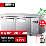 德瑪仕（DEMASHI）1.8米冷藏工作臺操作臺冷柜商用保鮮臥式奶茶店水吧臺廚房不銹鋼平冷操作臺商用冰箱 1.5*0.6*0.8M【全冷藏】數(shù)顯豪華款