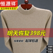 恒源祥純羊毛衫男半高圓領(lǐng)加厚純色內搭保暖中老年100%羊毛針織打底衫冬 8801米駝色_【半高款領(lǐng)】 XL 180/92A_建議158-178斤