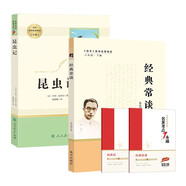 初中八年級(jí)下冊推薦閱讀套裝 共2冊 人民教育出版社昆蟲記 經(jīng)典常談南方出版社