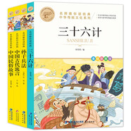 中華傳統(tǒng)文化（4冊(cè)）三十六計(jì)+孫子兵法+中國民俗故事+中國古代寓言 兒童文學(xué)讀物小學(xué)生三四五六年級(jí)課外閱讀書籍青少年兒童必讀名著故事書 名師教你讀經(jīng)典系列