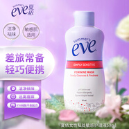 夏依eve 女性專(zhuān)用洗液 59ml敏感肌私密處護理液 差旅便攜裝日常呵護