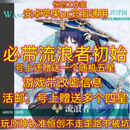 原神官服初始散兵號官服初始流浪者號原神官服流浪者散兵專武號 流浪者+隨機常駐五星初始（單改帶信息可改密）