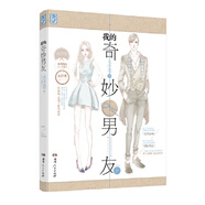 二手我的奇妙男友95新