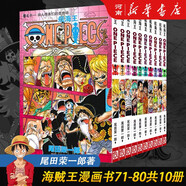 航海王海賊王動(dòng)漫畫書1-101冊(cè) 1-40冊(cè)禮盒裝全冊(cè) 單選 尾田榮一郎海盜王路飛海賊王漫畫日本熱血?jiǎng)勇?航海王99-101 平裝版 航海王71-80卷 共10冊(cè)平裝版