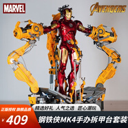 IMVE兒童禮物漫威鋼鐵俠MK4拆甲臺套裝漫威模型可動擺件玩具男生手辦 鋼鐵俠MK4（不發(fā)光）+拆甲臺套裝