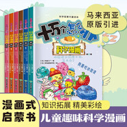 十萬(wàn)個(gè)怎么辦科學(xué)漫畫(huà)系列第三輯全套共6冊(cè) 小學(xué)生三四五六年級(jí)十萬(wàn)個(gè)為什么科學(xué)實(shí)驗(yàn)兒童趣味啟蒙科普百科課外閱讀書(shū)籍